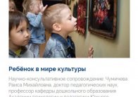 Ребенок в мире культуры