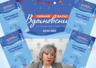 Зимний Вальс с Вдохновением